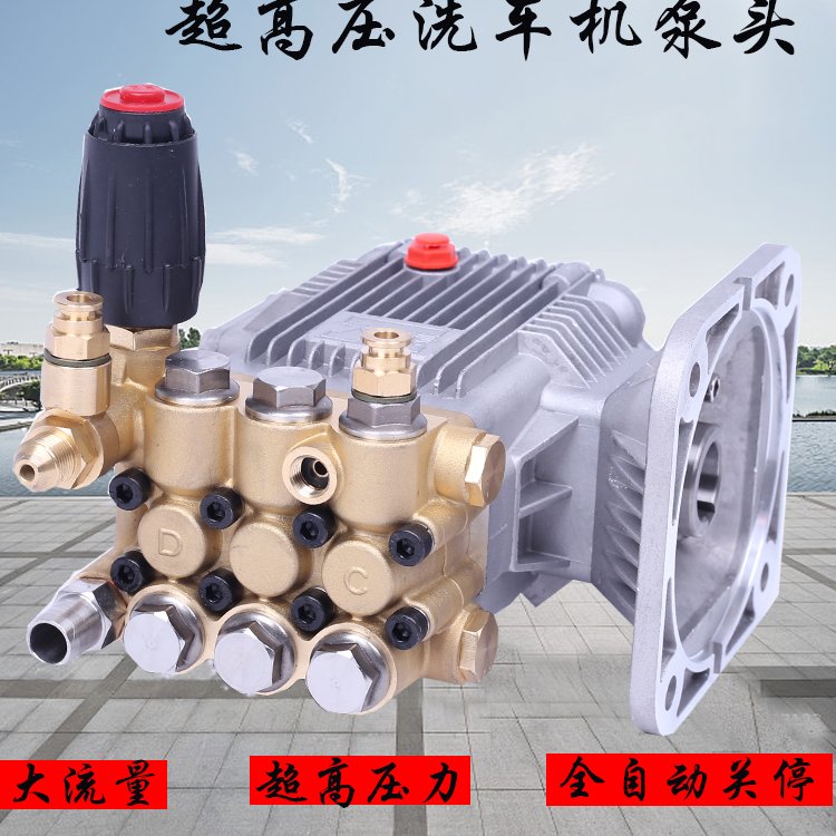 商用超高压洗车机泵头总成配件清洗机全铜自动水枪洗车泵大乘冠宙