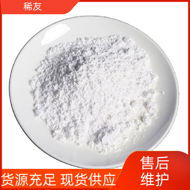 稀友陶瓷材料添加剂氧化镥科研试剂工业级试剂长期供应