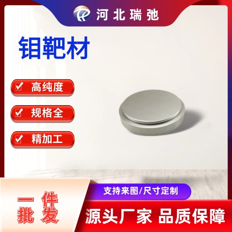 高纯度可定制 钼靶材 Mo 磁控溅射 科研材料 金属 钼靶 高熔点