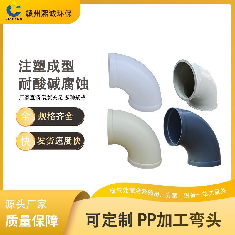 PP定制弯头 塑料承插弯脖 适应范围 实验室排风