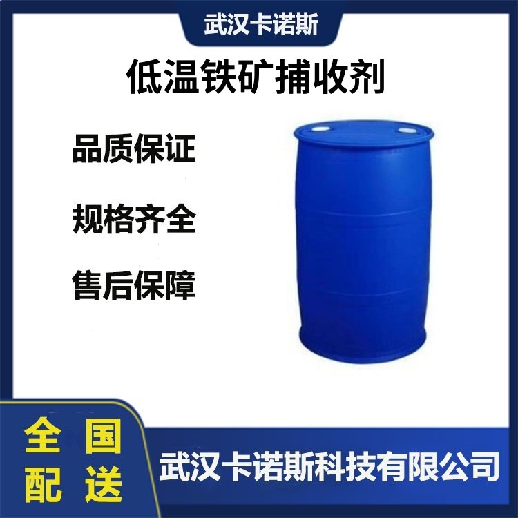 低温铁矿捕收剂 铁矿浮选药剂 高效铁矿选矿新药剂