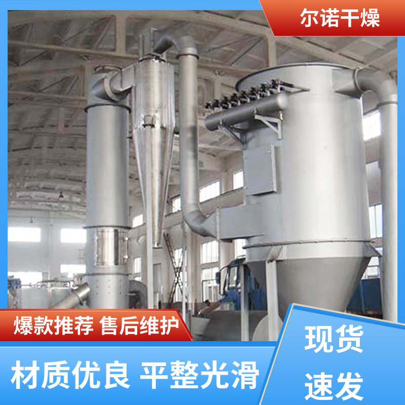 氢氧化锆 旋转闪蒸干燥机 硬脂酸钙 烘干机 铁锰渣 尔诺干燥