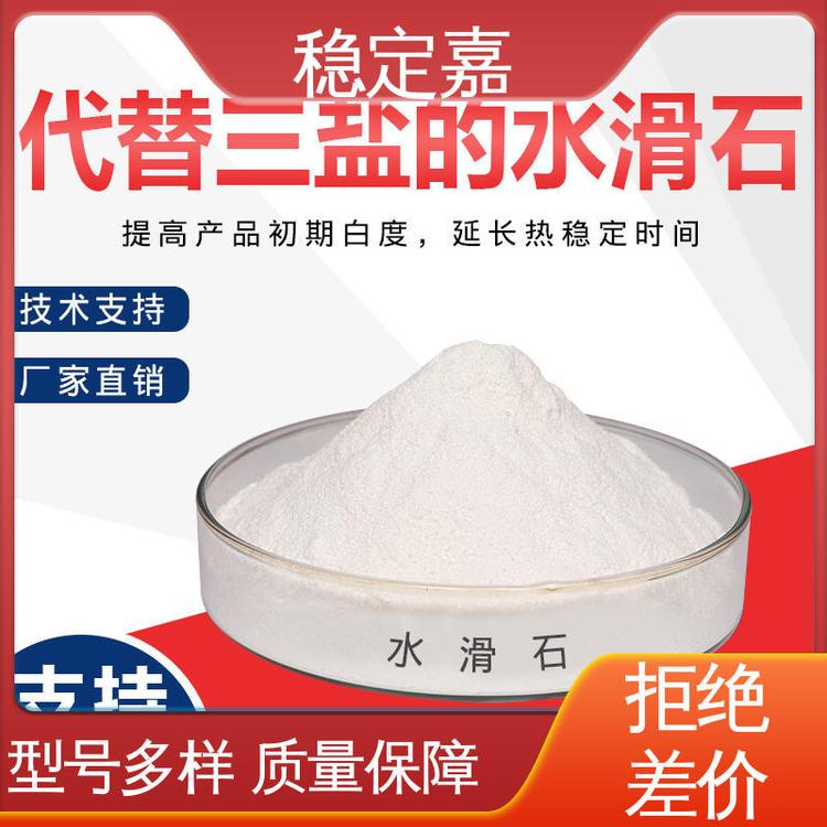 稳定嘉新材料 送货无忧 规格齐全 化学试剂 镁铝水滑石