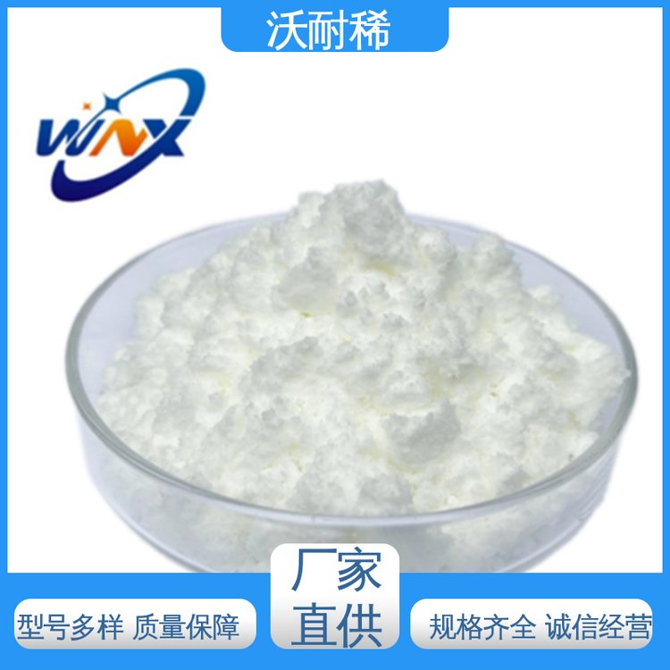 沃耐稀 现货充足 制备稀土发光材料 99%含量 碳酸铈