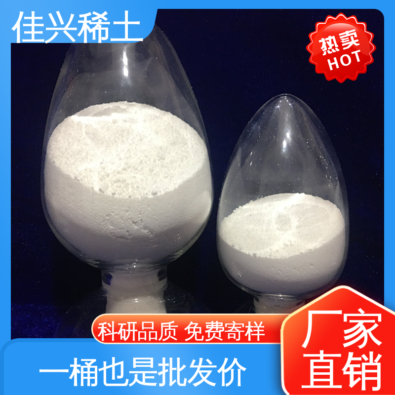 佳兴 CAS号1312-81-8 高纯氧化镧 催化高效 科研品质 免费寄样