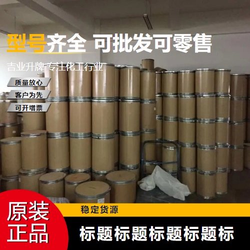 吉业升正品 14221-01-3 四(三苯基膦)钯 98% 有机合成