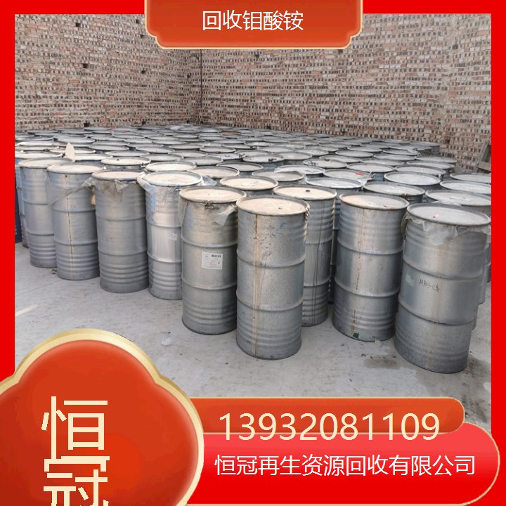 长期回收钼酸铵 整散均可不限地区 超染化学再生资源量大价高