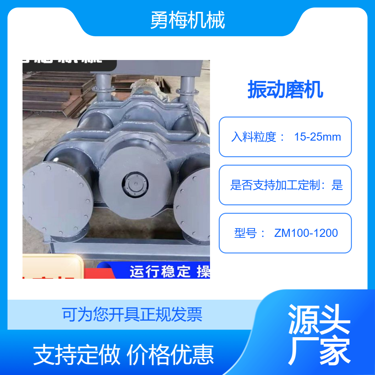 勇梅机械川贝磨粉机 碳酸钙制粉振动磨机 棒磨机 研磨机