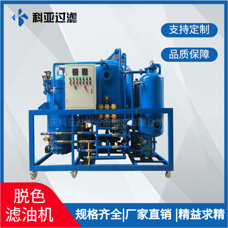 脱色滤油机 润滑油液压油过滤 移动方便噪音低 油品透亮 真空过滤机