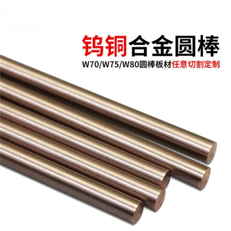 供应W80钨铜棒 电火花电极用CU20W80钨铜合金棒 LC2500钨铜板