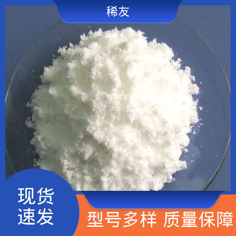 稀友防紫外线材料二氧化铈密封避光可分装全国可售