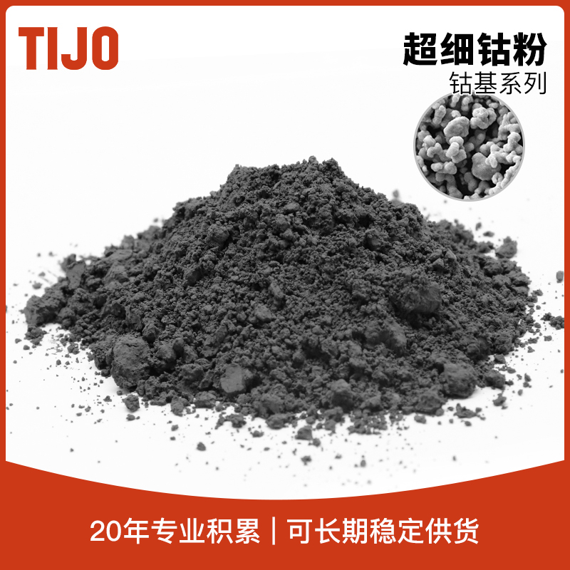 天久金属材料 高纯超细钴粉球形钴粉末Co 可用于增材制造AM