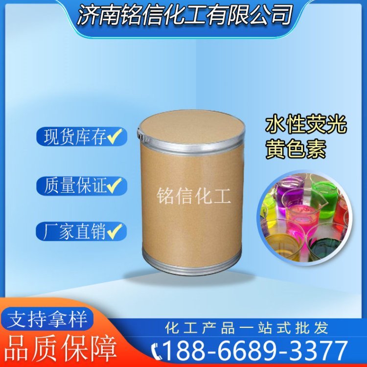 水性荧光黄色素 荧光黄 水性颜料 防冻液色素色粉