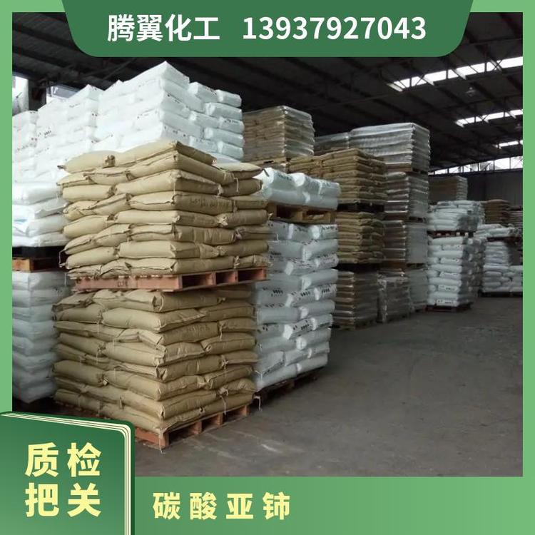 碳酸亚铈 企标 稀土发光材料 粉末 常规包装25kg CAS号多