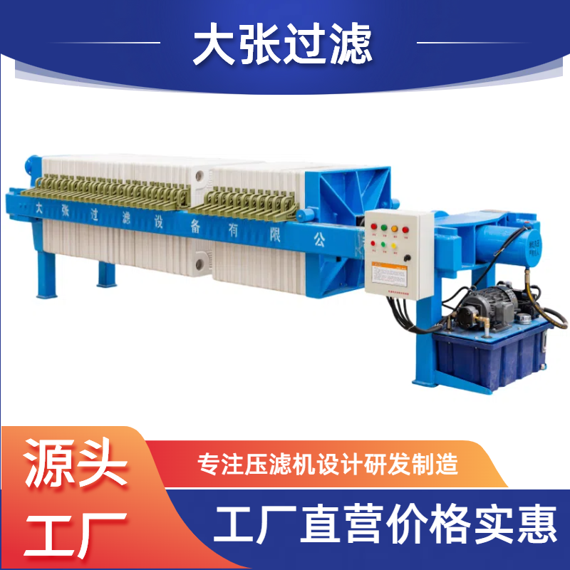 全自动板框式压滤机 冶金化工专用效率高运行费用低大张过滤