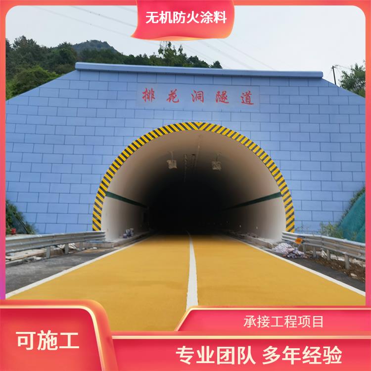 铁路隧 道 盛亿德 施工操作快 无机轻质隧道防火涂料