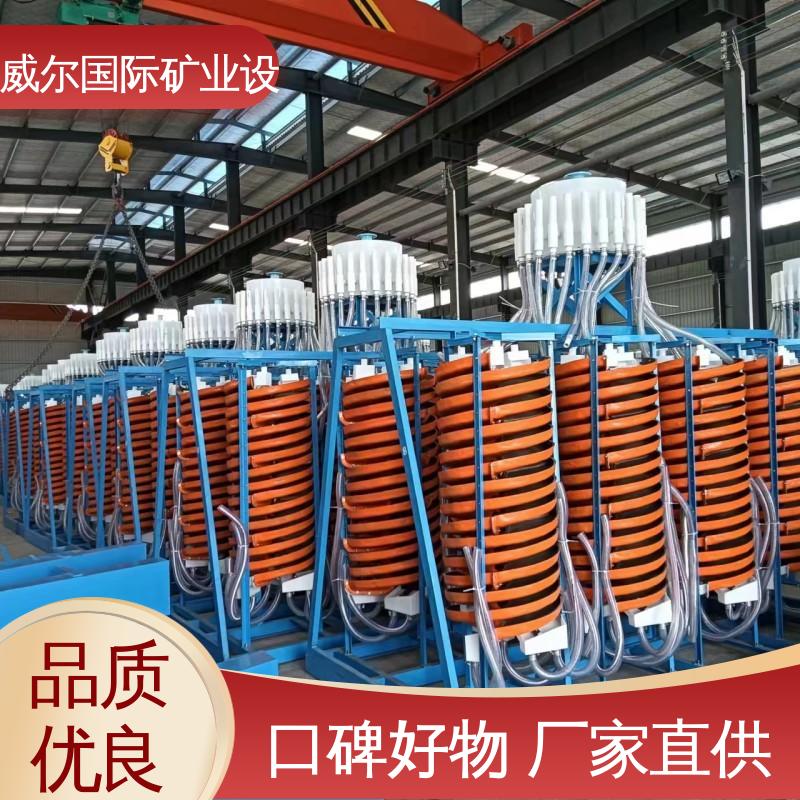 萤石矿 选铁螺旋溜槽 高回收率 耐磨 0.8-0.037mm