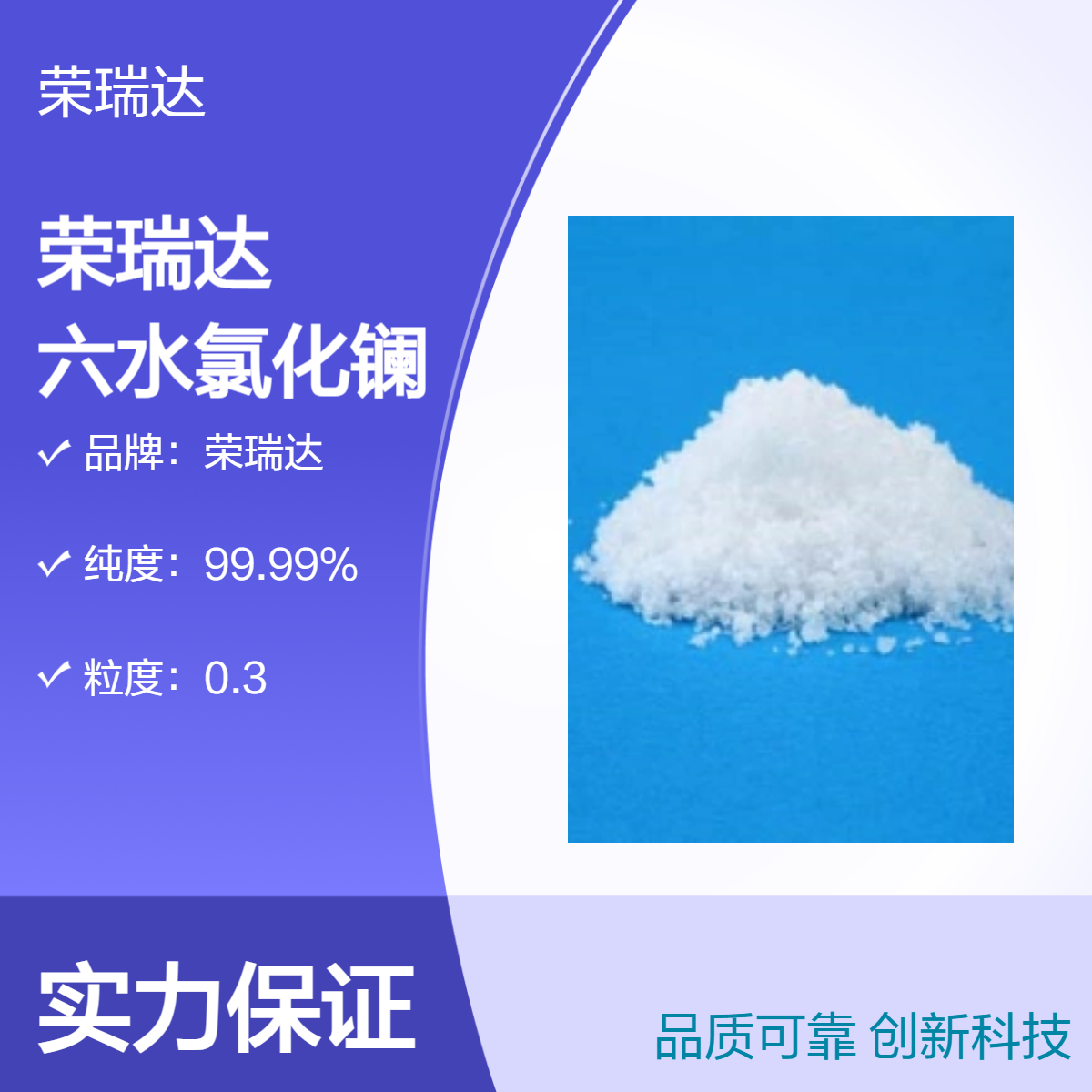 六水氯化镧 高纯氯化镧铈 17272-45-6 氧氯化锆氧化钐和氧化铒