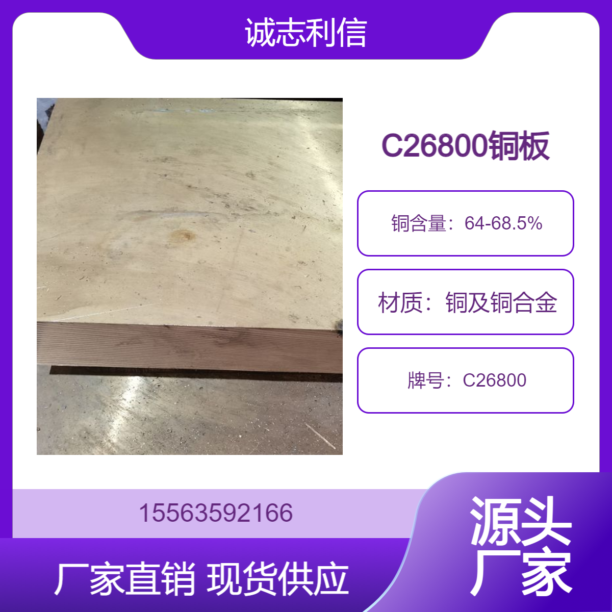 诚志利信 供应 机械制造用 美标 C26800 黄铜板 加工性能好 铜合金 切割