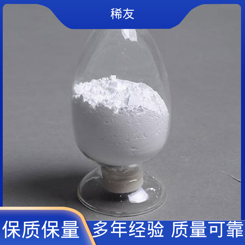 稀友陶瓷材料添加剂金属钆铕铒质量优质工业级试剂全国可发