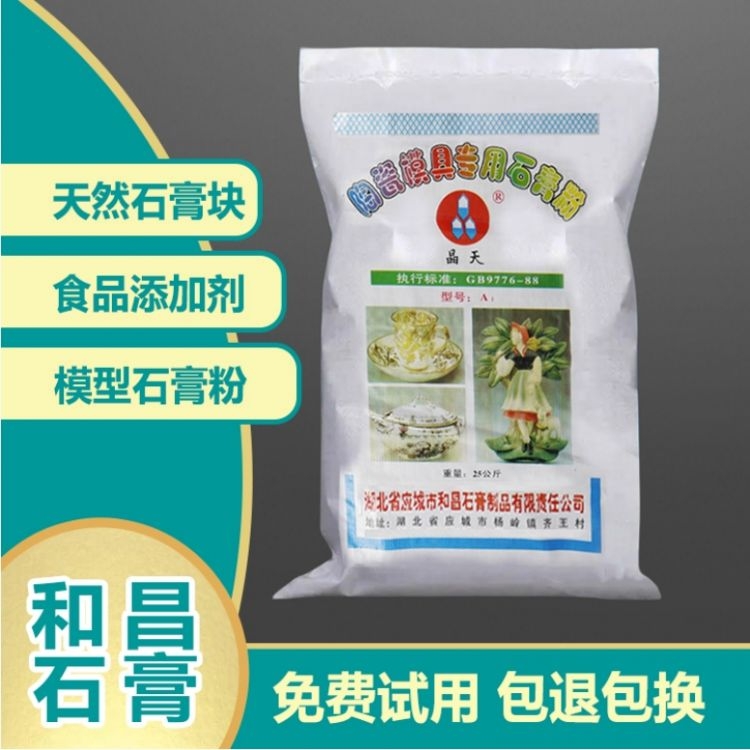 和昌石膏制品 天然石膏矿开采 源头厂家 可免费试用