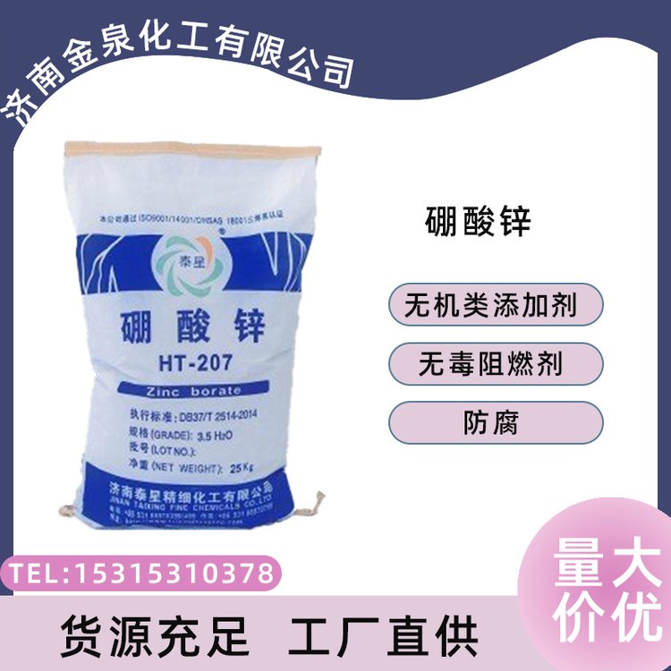 工业级硼酸锌 橡胶电缆涂料塑料阻燃剂 货源充足