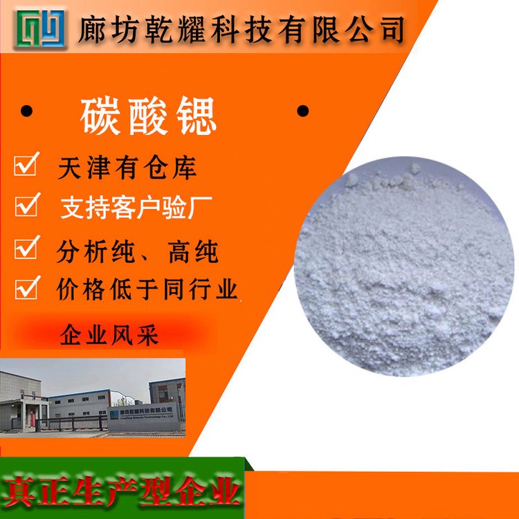 乾耀科技 碳酸锶 99纯度 白色粉末 质量好 难溶于水