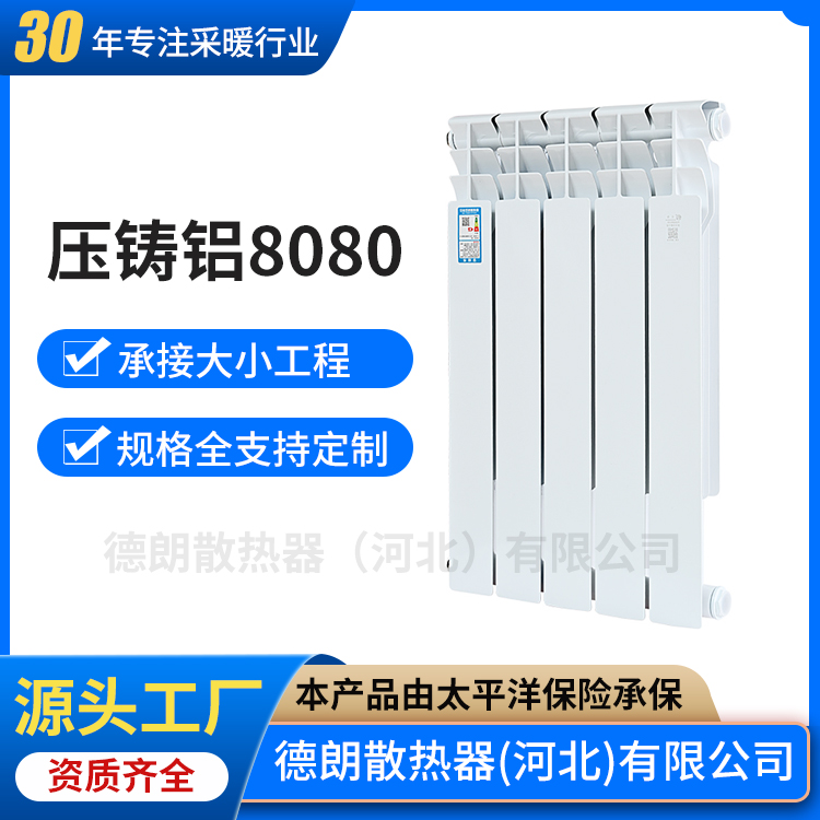 德朗 80*80型 双金属压铸铝散热器 适用于学校办公楼、高层建筑
