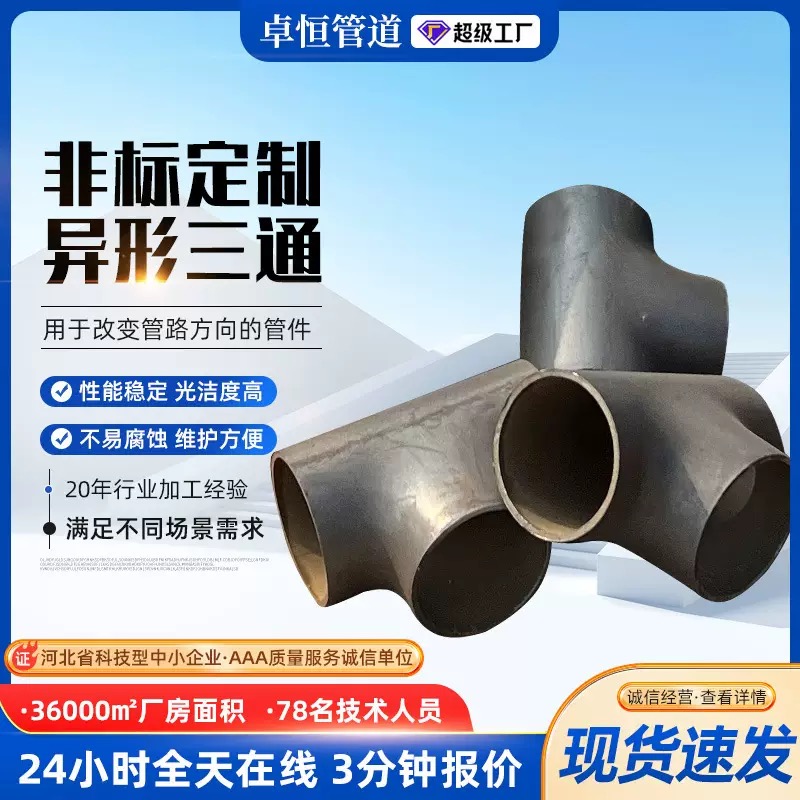 卓恒管道 无缝碳钢不锈钢三通管 钢制波纹管连接 法兰弯头 支持定制