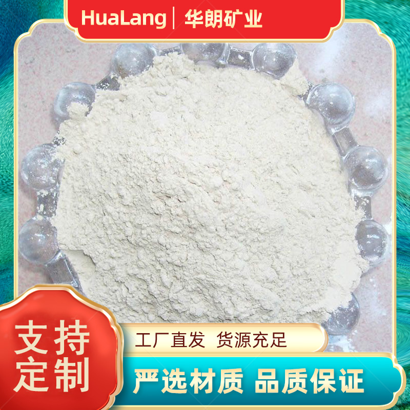 供应膨润土钠基钙基 硅酸镁铝 涂料用 白色 325目华朗矿业