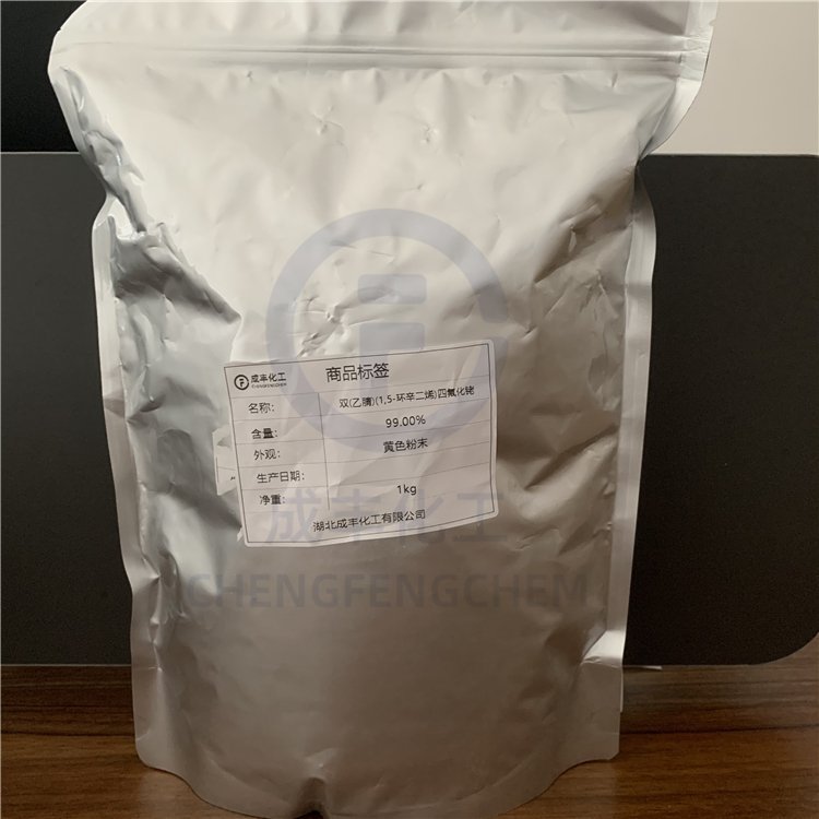 成丰 CAS号32679-02-0 双(乙腈)(1,5-环辛二烯)四氟化铑 黄色粉末