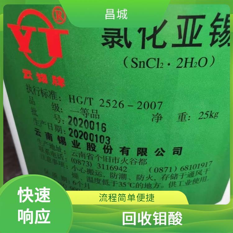 回收钼酸钠 现款结算 多种付款方式 旧物再生价值