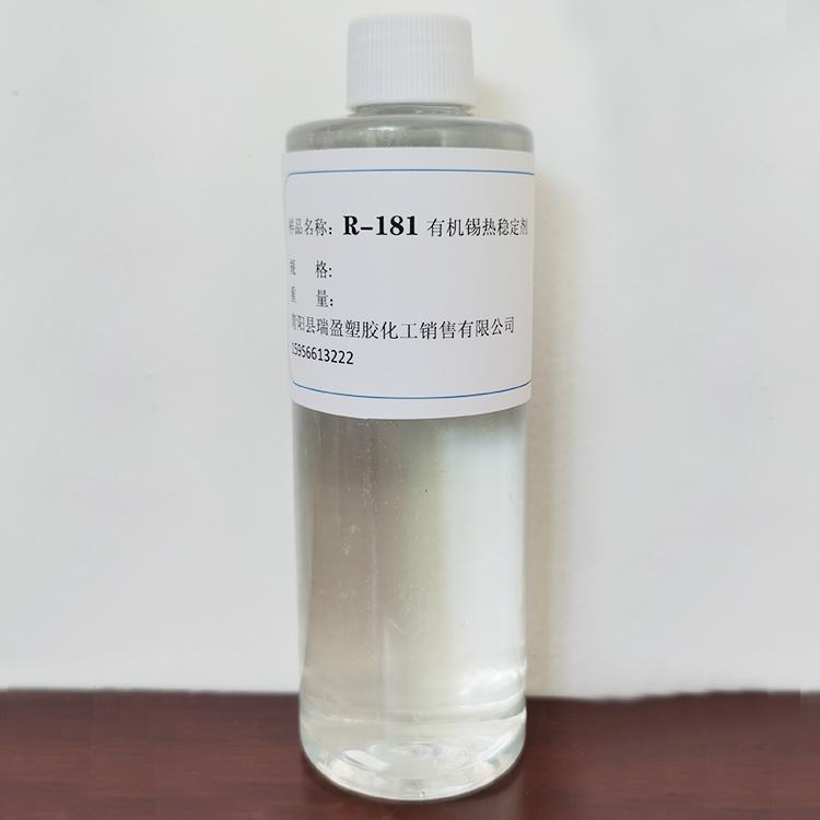 有机锡热稳定剂 PVC塑料热稳定剂 厂家直供 瑞盈