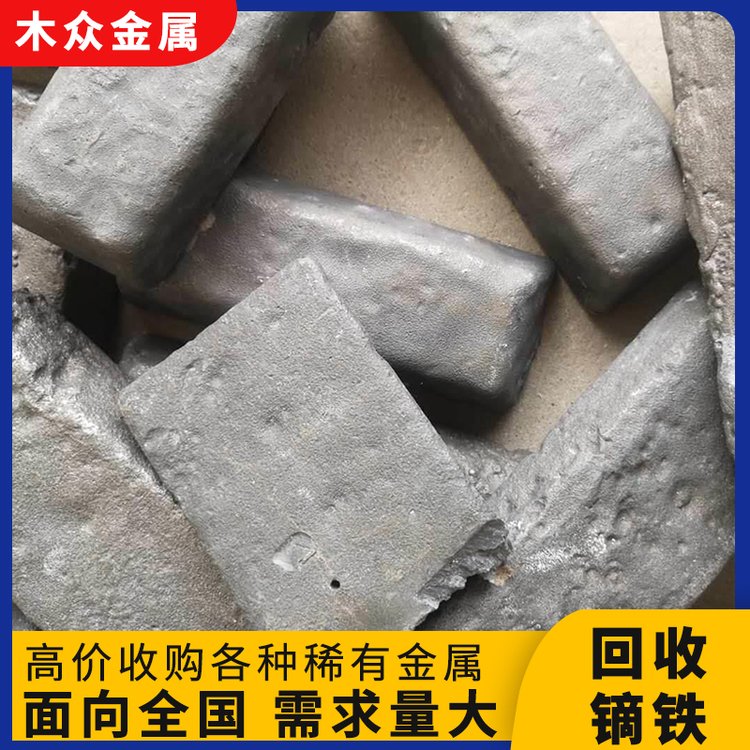 全国范围回收镝铁废旧金属 精品贵金属 氧化镝 稀有金属物资 上门收购