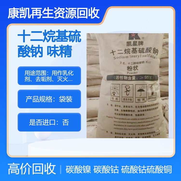 快速回收十二烷基硫酸钠 碳酸镍 碳酸钴 碘化亚铜 上门看货