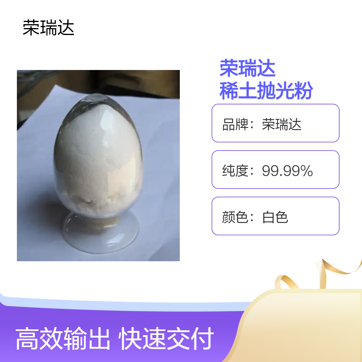 荣瑞达 高纯稀土抛光粉 氧化镧铈精制而成 纯度高 粒度均匀