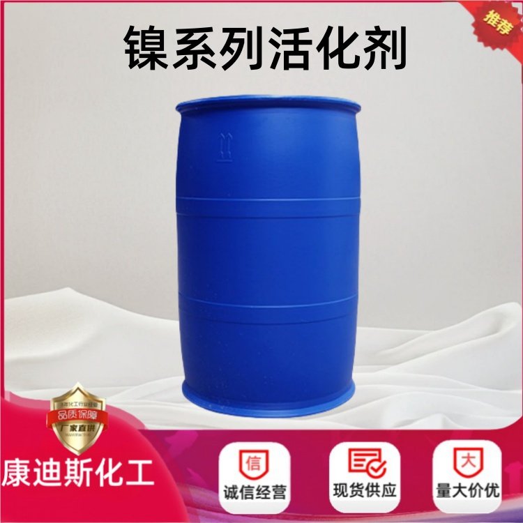 镍系列活化剂 无色液体 镍矿浮选捕收 泡沫层稳定不易消散