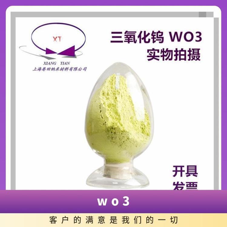 现货常年供应三氧化钨 WO3 纳米钨 超细三钨粉 规格齐全