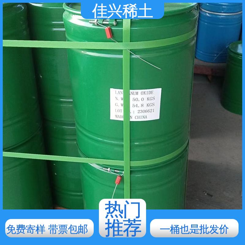 佳兴 50kg/桶 纯度99% 稀土氧化镧 免费寄样 带票包邮
