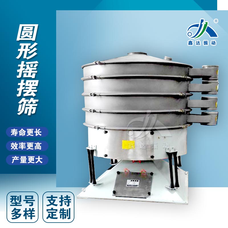鑫达厂家 矿盐食盐选用振动筛分机 圆形摇摆筛筛选件