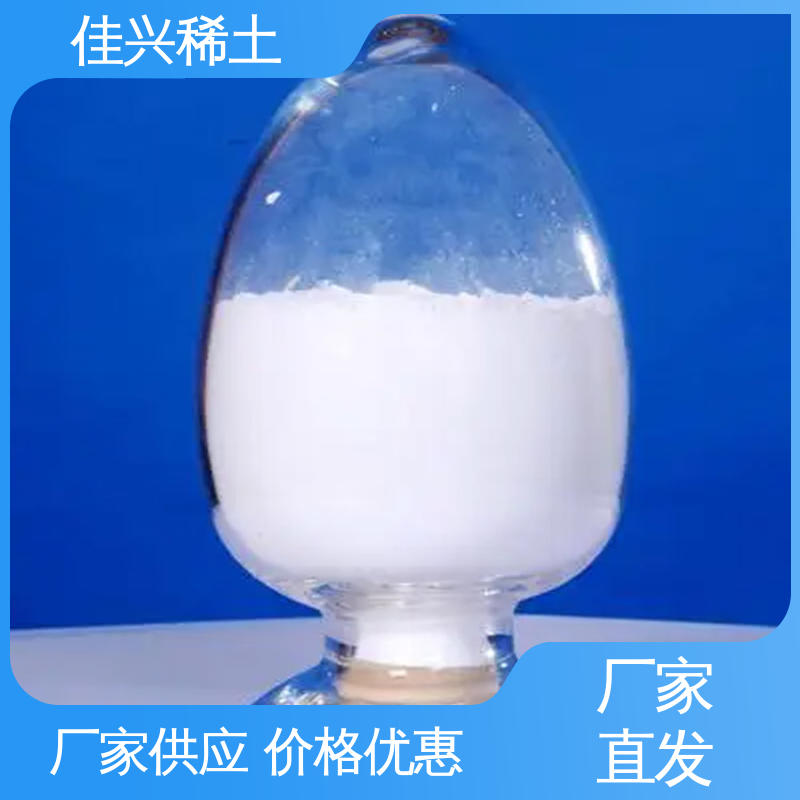 纳米氧化镱 不可溶于水 用于制造高性能电容器 微吸湿性 佳兴