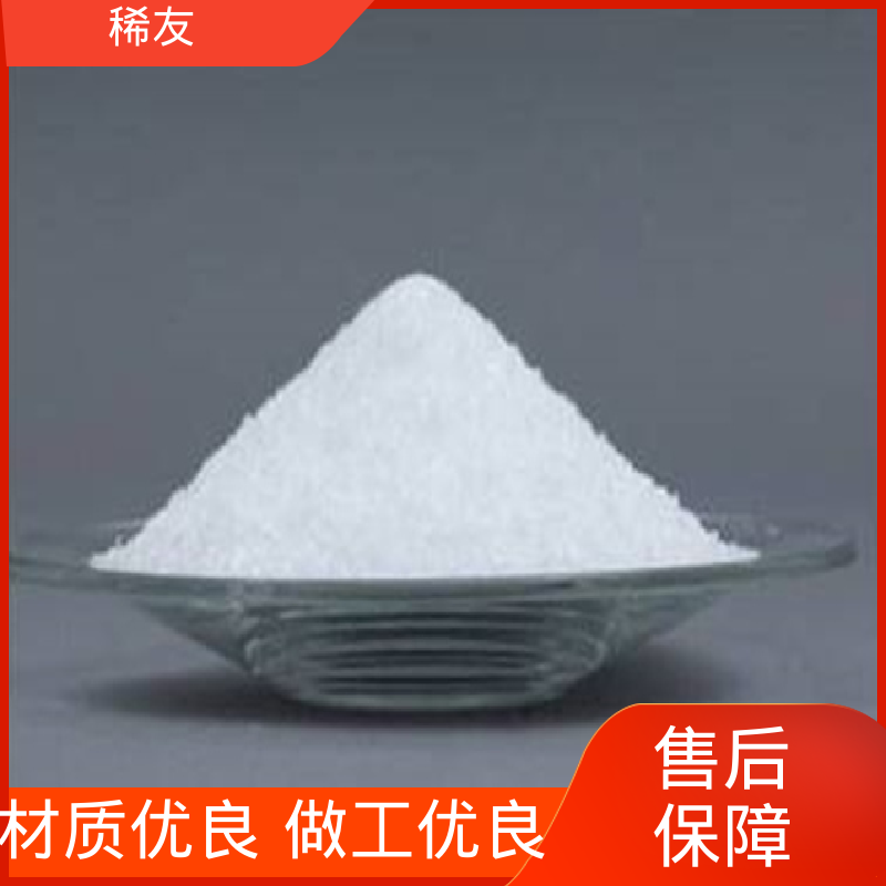 稀友精密光学玻璃金属钇支持样品工业级试剂供应充足