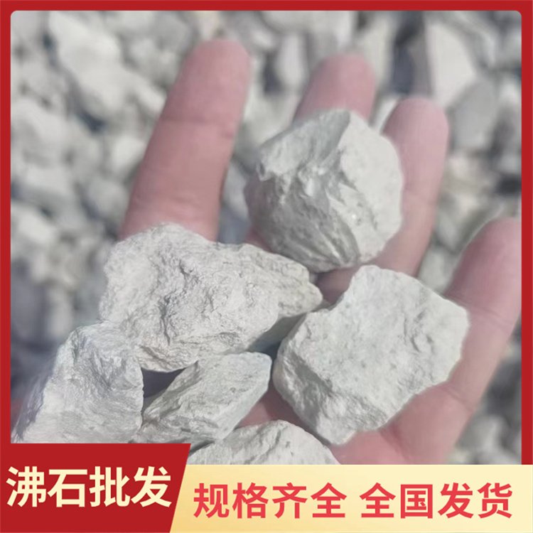 50-80mm沸石 园艺土壤栽培用 吸附能力强 基地直接发货