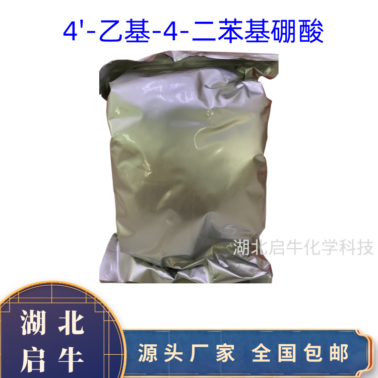 4'-乙基-4-二苯基硼酸 启牛供应 CAS号:153035-62-2