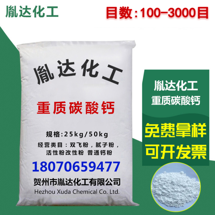 广西贺州碳酸钙，厂家直销100目-3000目重质碳酸钙粉、石粉填充料超白超细塑料、涂料等填充