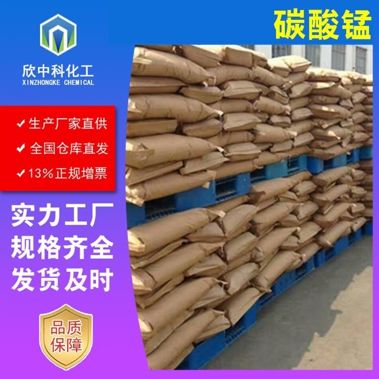 碳酸锰 中间体598-62-9 白色固体结晶 菱锰矿 精选商家