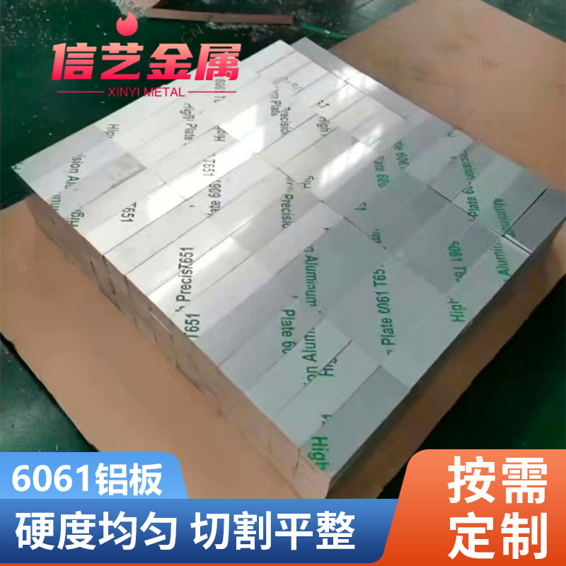 国标6061铝板 6061-T6铝合金板精密超平板6061-T651免铣板