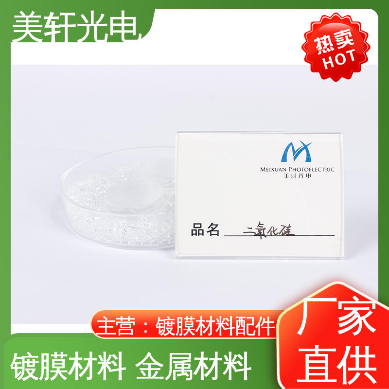 镀膜金属材料 硫化物 氟化钇 五氧化二钽 [美轩光电]