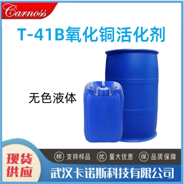 T-41B氧化铜活化剂 铜镍黄铁矿和磁黄铁矿 分装拿样