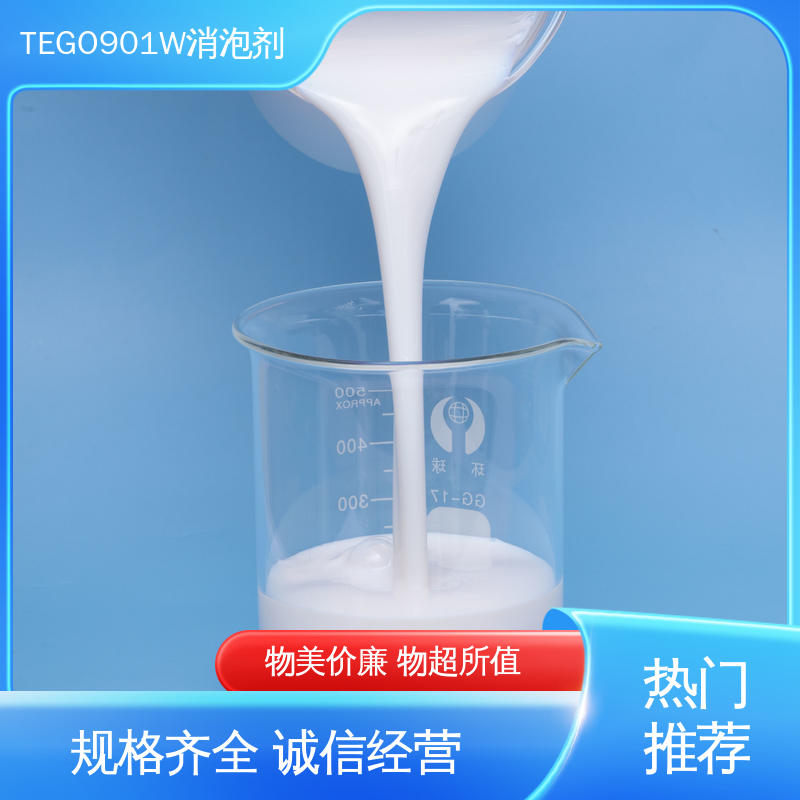百聚科技 片状 迪高901w消泡剂 化学性质稳定 可用于印染工业